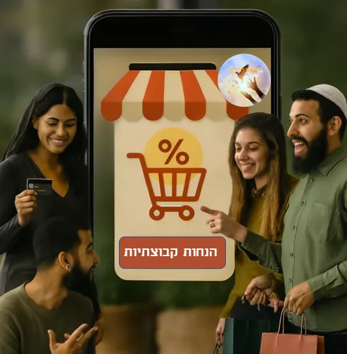 רכישות קבוצתיות